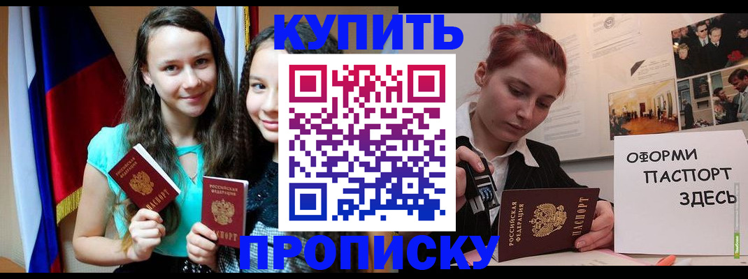 прописка штамп в Красноармейске