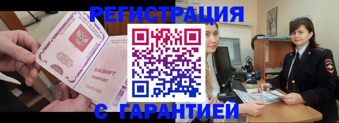 временная регистрация надежно в Красноармейске
