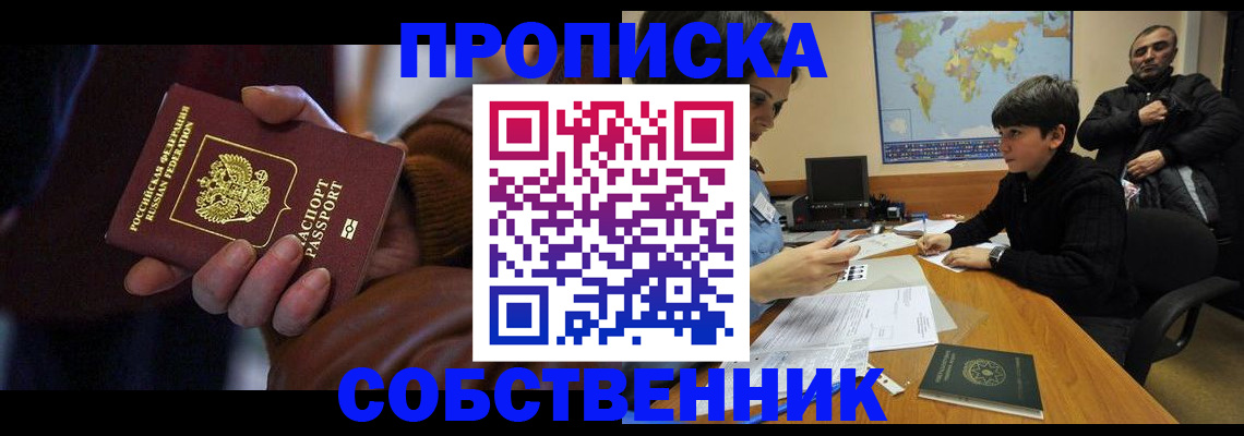 прописка регистрация в Красноармейске