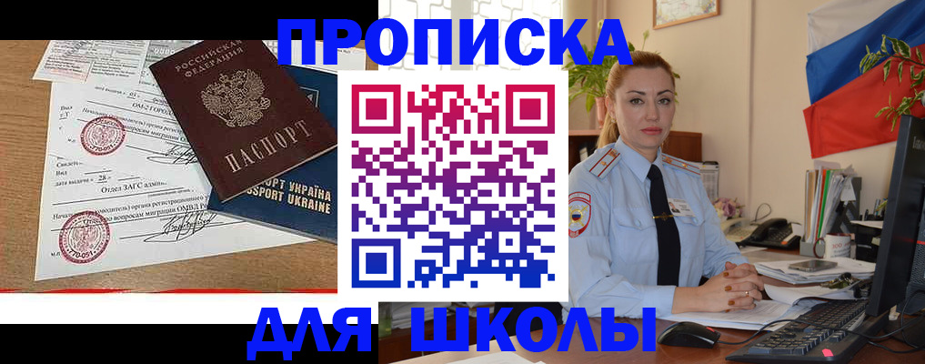 прописка регистрация в Красноармейске