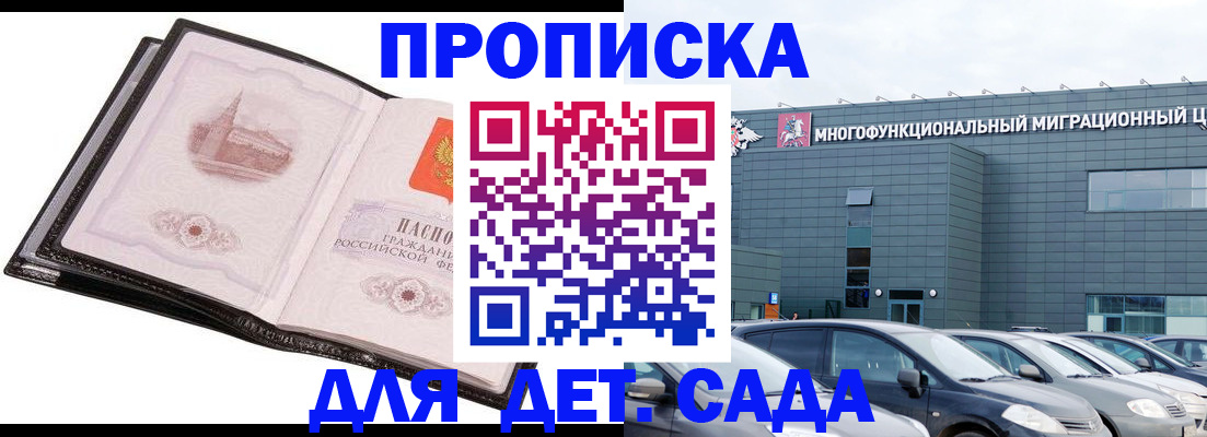 прописка штамп в Красноармейске