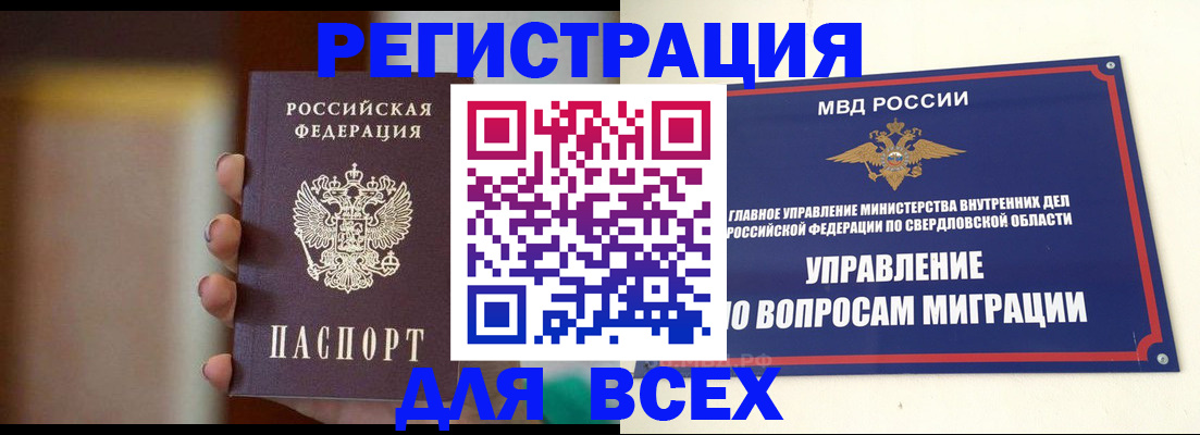 прописка 2025 в Красноармейске