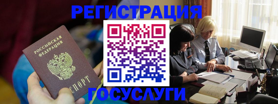 временная регистрация госуслуги в Красноармейске