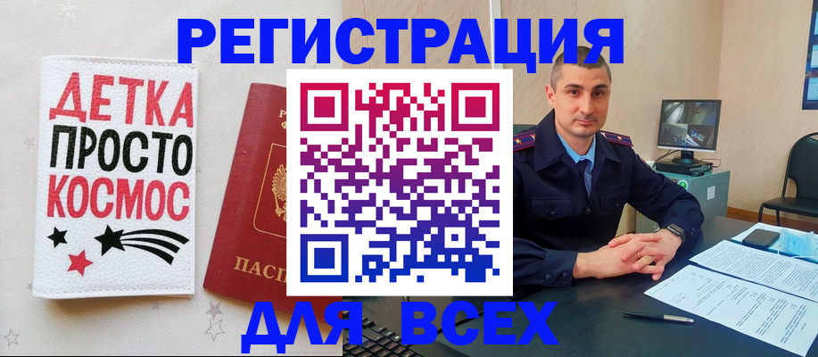 прописка в Красноармейске