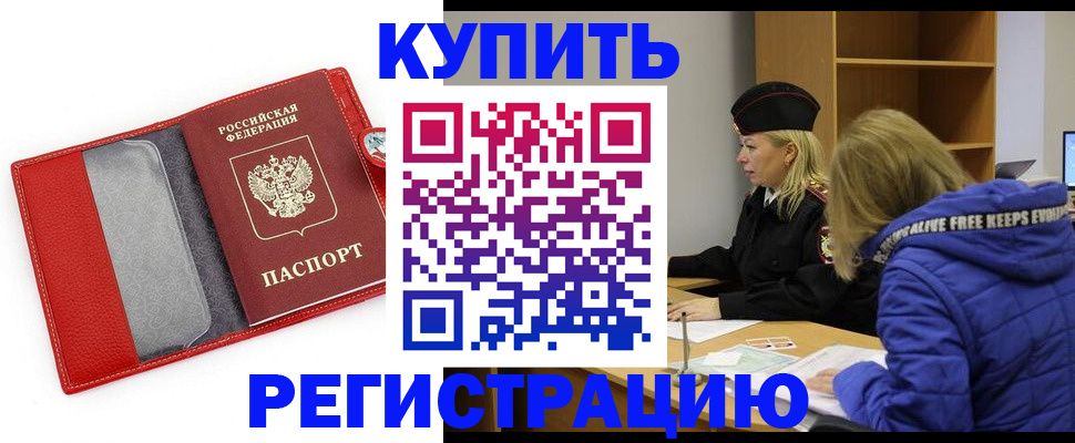 где прописаться в Красноармейске