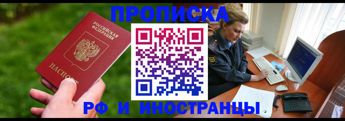 временная регистрация в квартире в Красноармейске